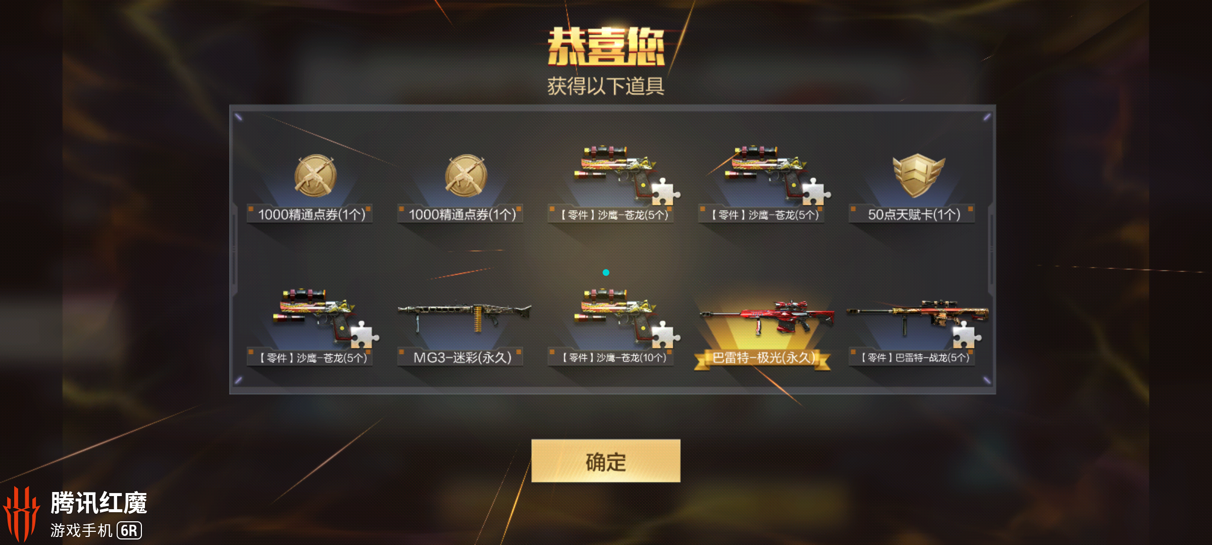 穿越火线手游礼包领取永久_CFM欧皇降临栏目 真实玩家欧皇事件分享 永久巴雷特极光钻石礼包抽奖