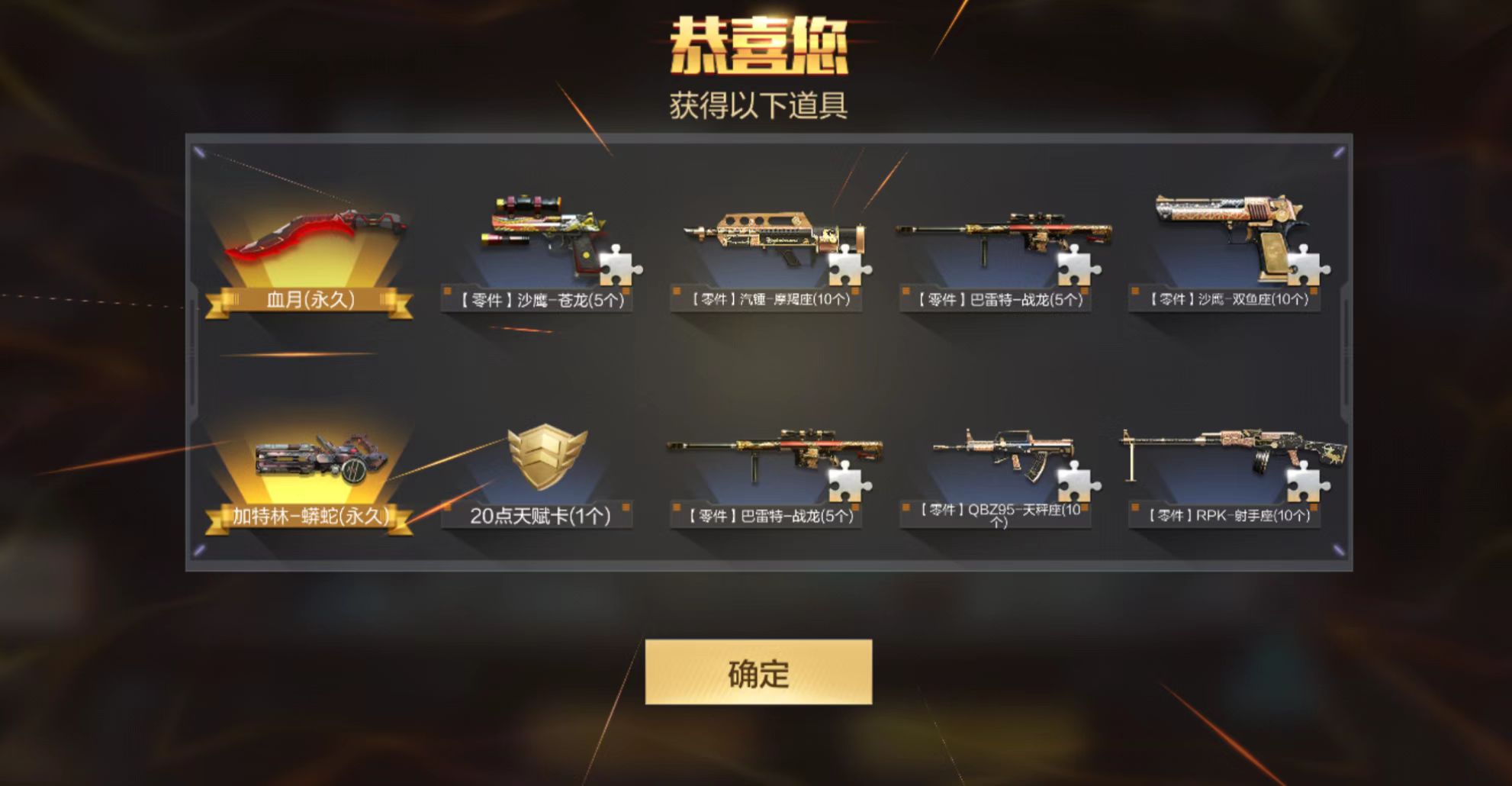 CFM欧皇降临栏目 真实玩家欧皇事件分享 永久巴雷特极光钻石礼包抽奖_穿越火线手游礼包领取永久