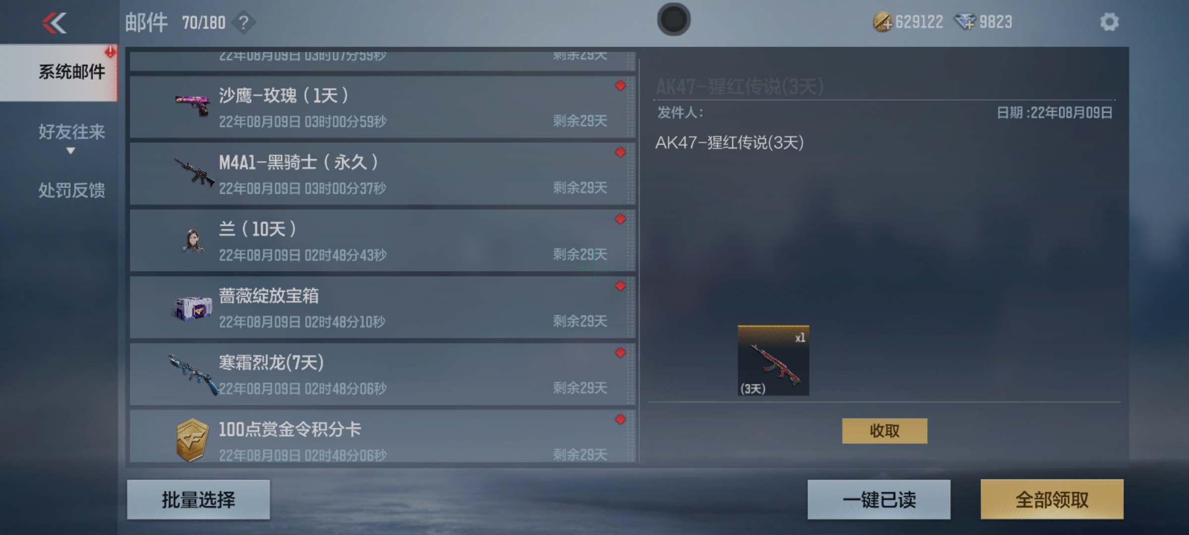穿越火线手游礼包领取永久_CFM欧皇降临栏目 真实玩家欧皇事件分享 永久巴雷特极光钻石礼包抽奖