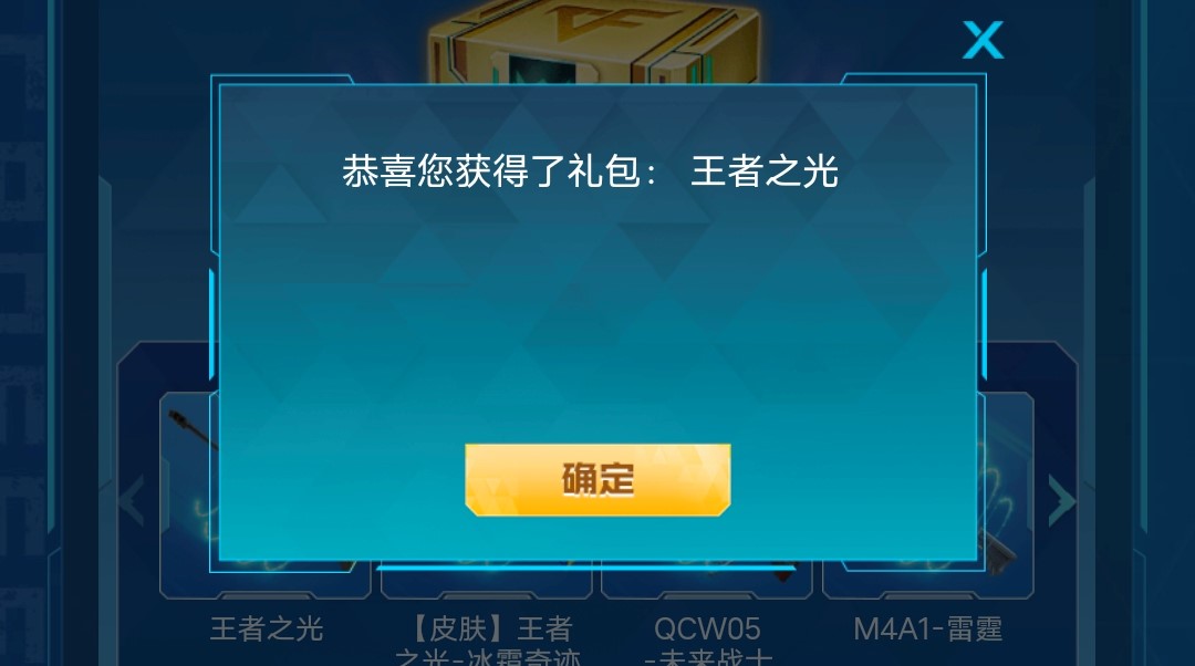 穿越火线手游礼包领取永久_安卓微信A大高闪_愈战愈欧的欧皇