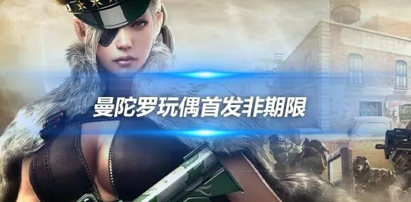 曼陀罗玩偶首发非期限，经典套装终于集齐