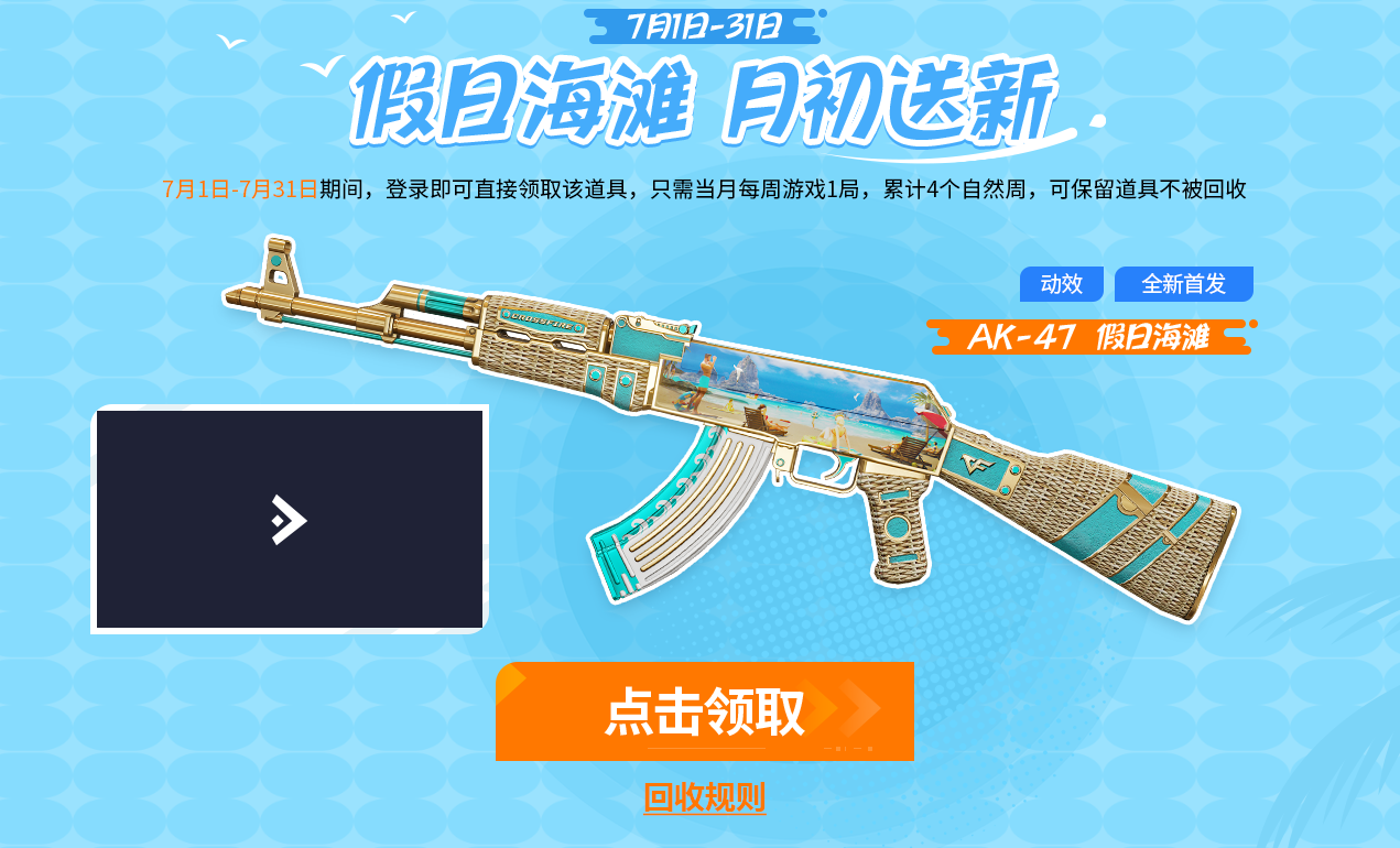 全新近战武器长刀送_CF七月假日活动_穿越火线ak12