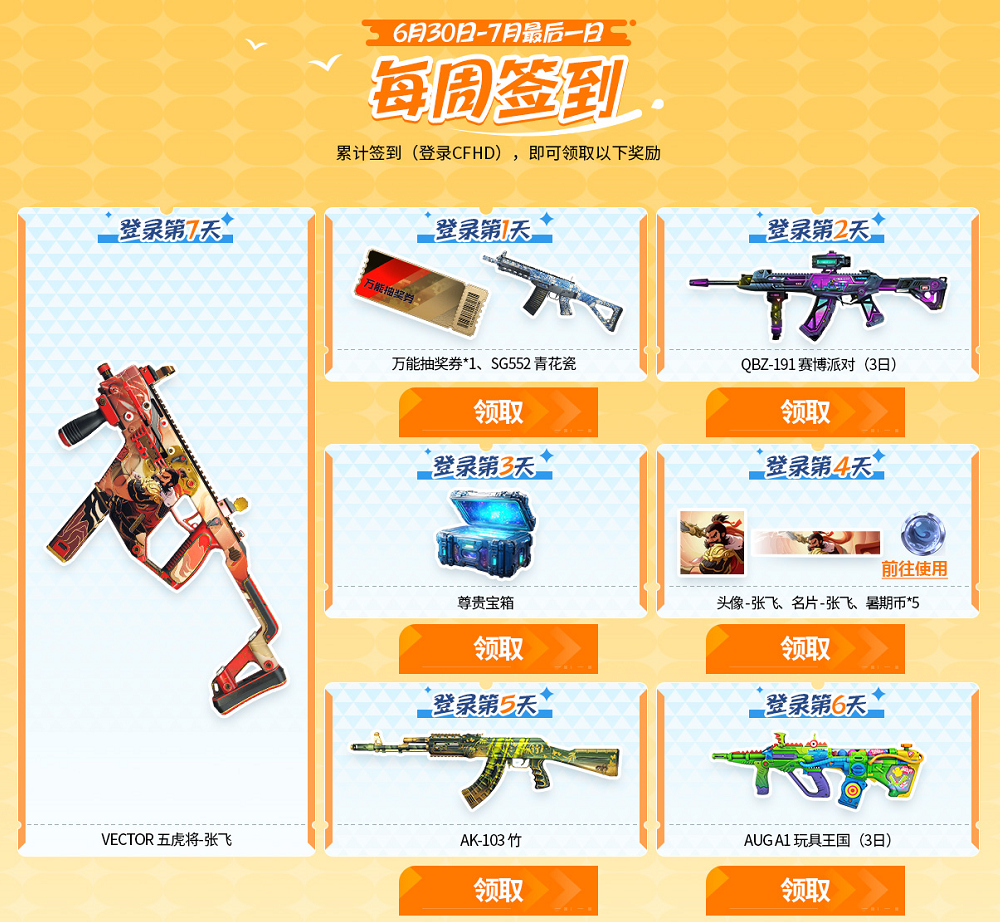 穿越火线ak12_CF七月假日活动_全新近战武器长刀送