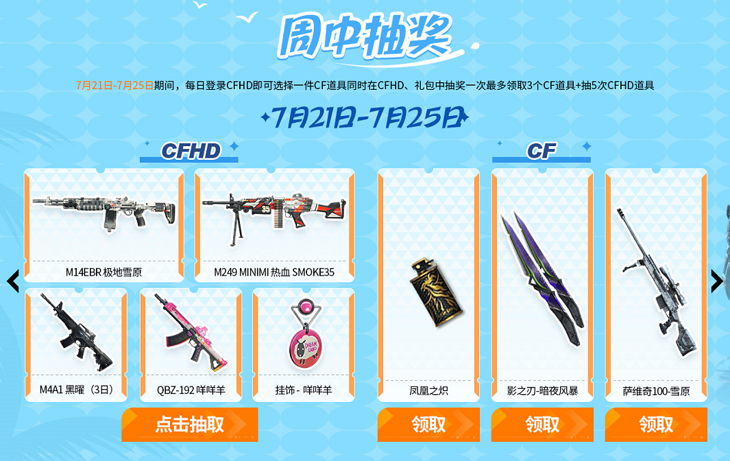 CF七月假日活动_穿越火线ak12_全新近战武器长刀送