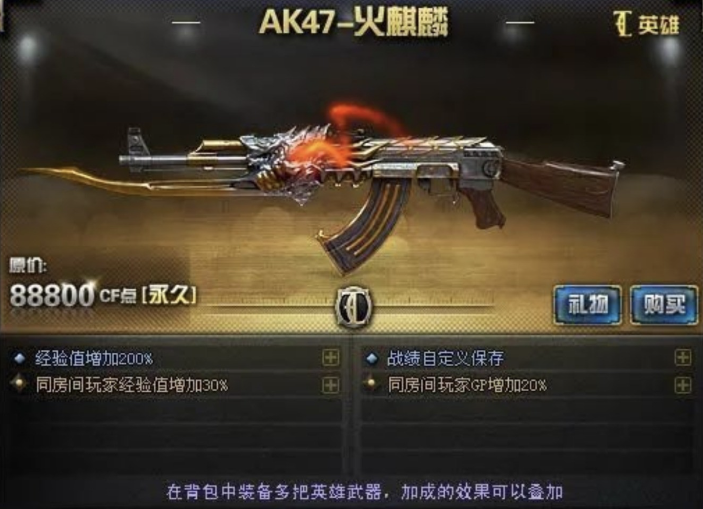 穿越火线AK47火麒麟永久武器_穿越火线ak12_穿越火线HD火麒麟获取条件