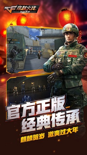 穿越火线枪战王者(cf手游)截图