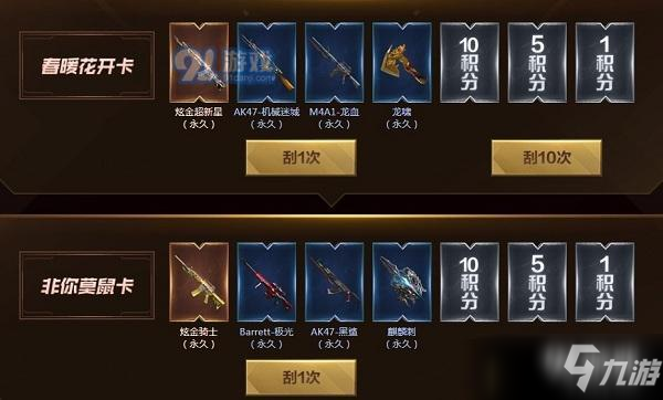 2020CF3月刮刮卡活动详情一览 3月刮刮卡活动网址解析