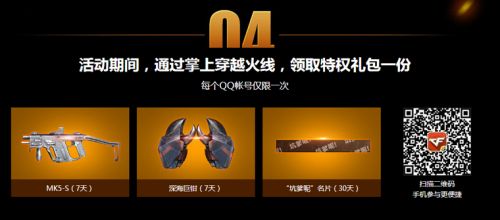 CF周年序幕活动奖励_掌上穿越火线电脑版_CF全新周年序幕活动攻略