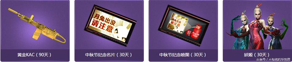 中秋穿越火线活动_中秋火线游戏礼包_掌上穿越火线电脑版