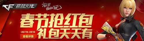 CF多重活动迎新春 兄弟一起过寒假