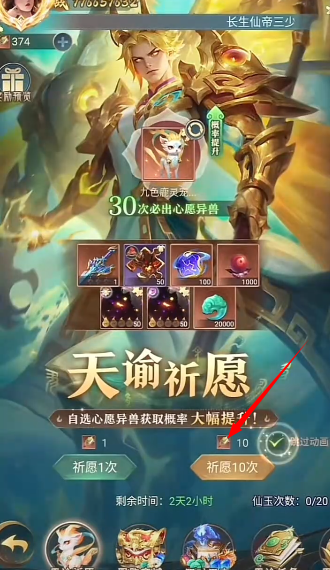 山海经神兽录