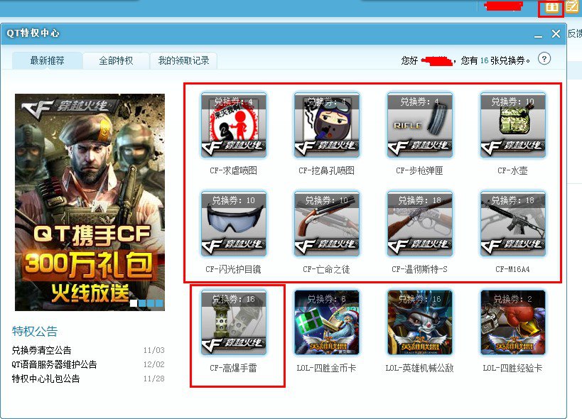 QT语音携手CF 3月吹响集结号角