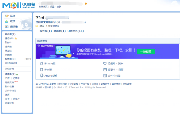 QQ邮箱地址格式_QQ邮箱简介_454546com