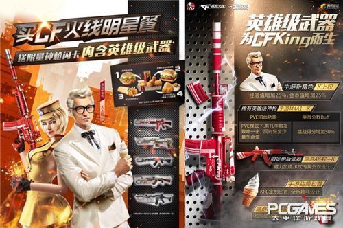 穿越火线 电视剧 下载_CFKing争霸赛_穿越火线肯德基活动