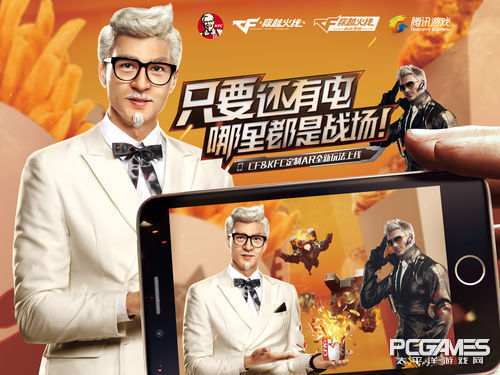 穿越火线肯德基活动_CFKing争霸赛_穿越火线 电视剧 下载