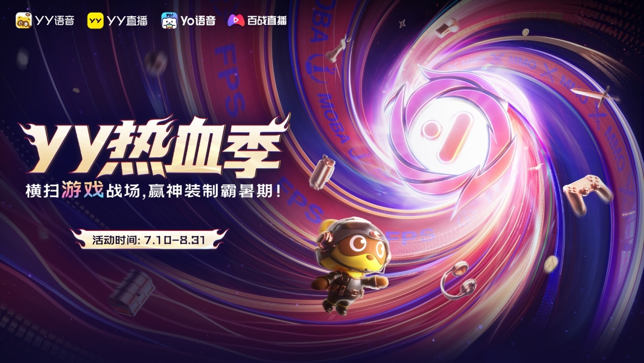 YY热血季开启  六大热门游戏联动打造暑期竞技主场
