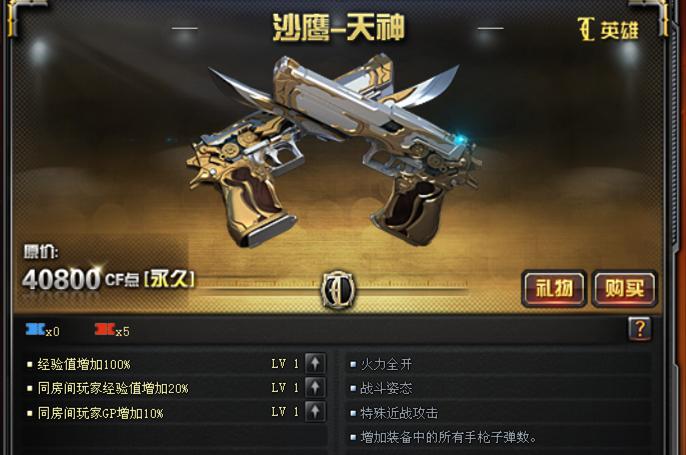 穿越火线背包_穿越火线特殊效果武器_沙鹰天神修罗子弹数增加