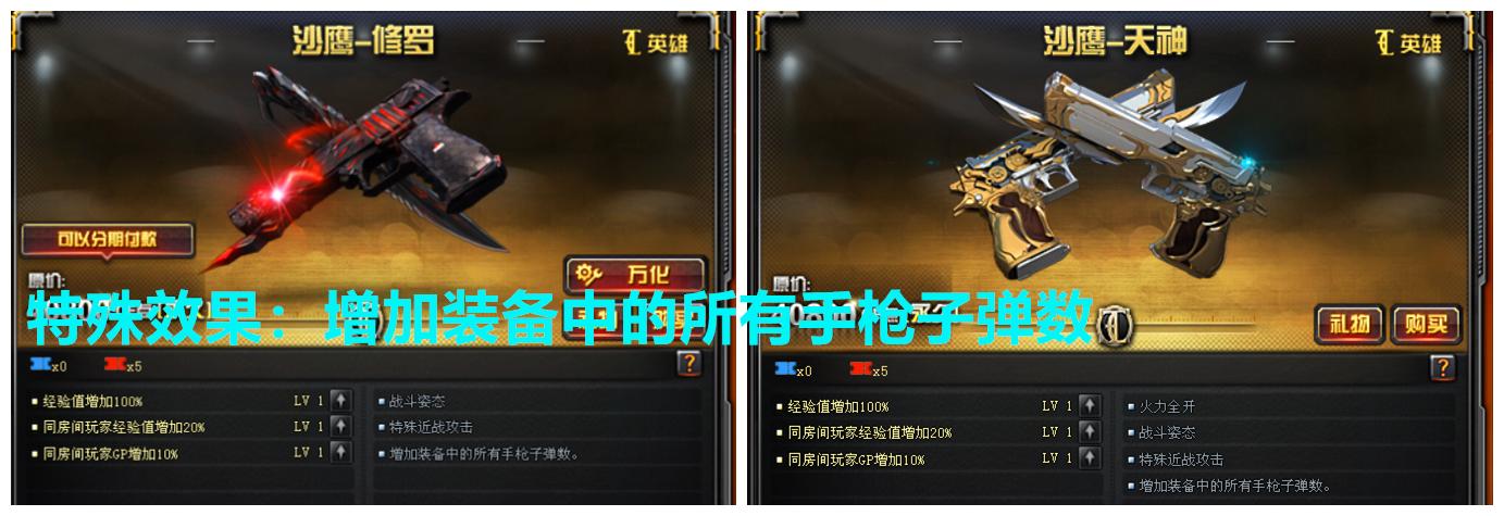 沙鹰天神修罗子弹数增加_穿越火线背包_穿越火线特殊效果武器