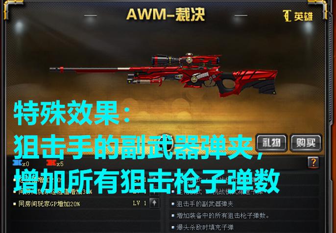 沙鹰天神修罗子弹数增加_穿越火线特殊效果武器_穿越火线背包