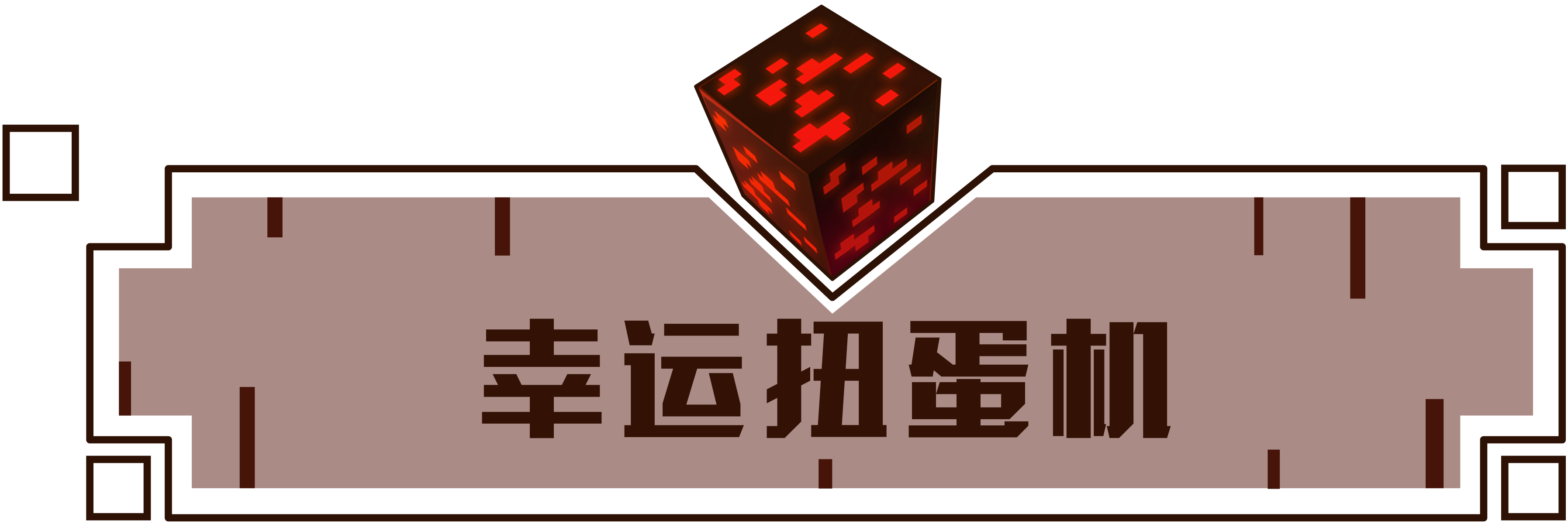我的世界自动售货机_红石扭蛋机制作方法_幸运扭蛋机搭建教程