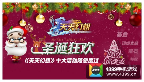 绝版武将极品套装免费送 《天天幻想》十大活动