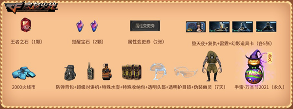 穿越火线帮帮精灵签到地址_灵狐特权月度礼专属奖励_穿越火线灵狐的约定活动