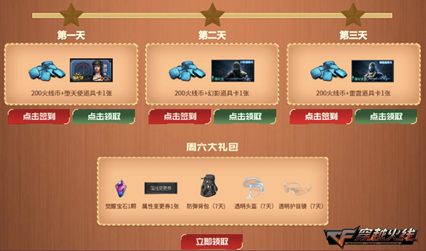 穿越火线帮帮精灵签到地址_灵狐特权月度礼专属奖励_穿越火线灵狐的约定活动