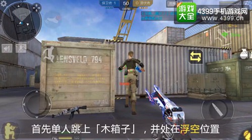 CF手游单人滑步教学 单人滑步卡箱子教程
