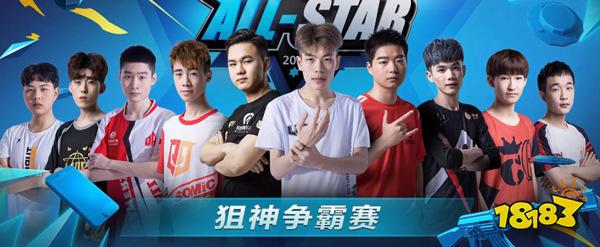 穿越火线枪王之战_2018CFML全明星赛事 枪王争霸赛狙神争霸赛 CFML全明星赛事枪王狙神争夺赛