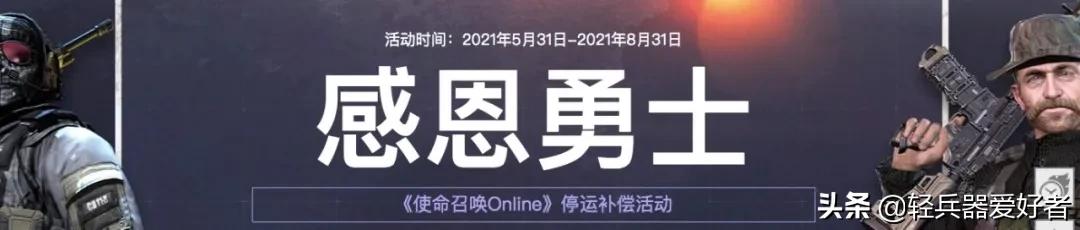 使命召唤OL关服 停运分析 CFHD新版本 CODOL玩家迁移_使命召唤官网ol