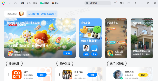 火影忍者手游怎么在电脑上玩_对电脑配置有要求吗
