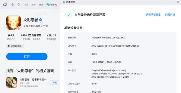 火影忍者手游怎么在电脑上玩_对电脑配置有要求吗