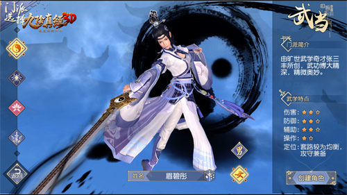 以柔克刚强力续航手游《九阴真经3D》武当详解