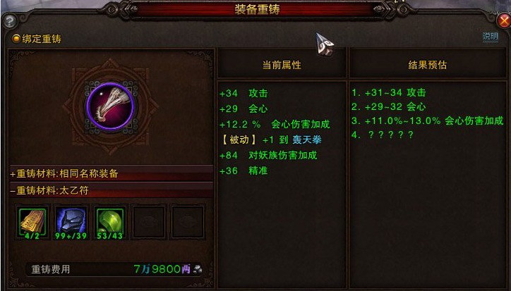 武器强化技巧_强化装备重铸攻略_斗战神强化