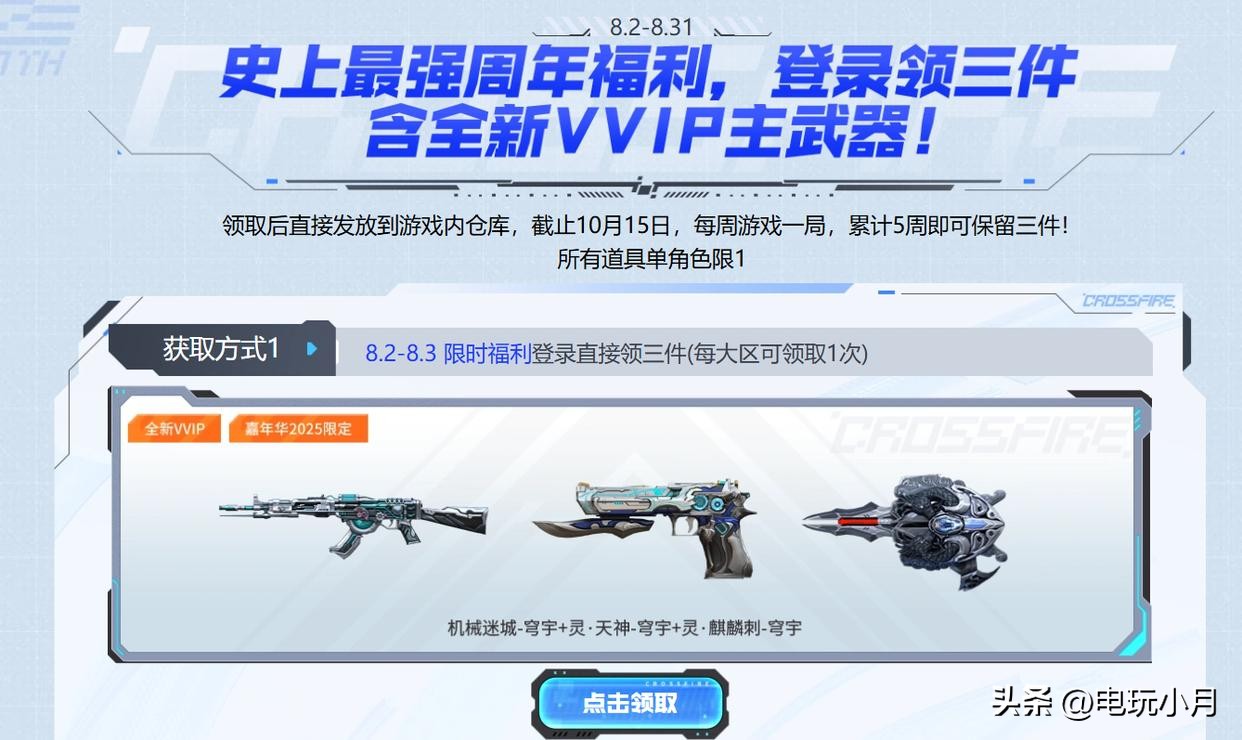 穿越火线怎么刷雷神永久_周年限定穹宇套装领取_穿越火线2025周年庆典福利