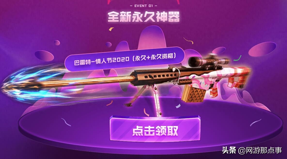 穿越火线怎么刷雷神永久_永久巴雷特情人节2020道具_穿越火线周末活动