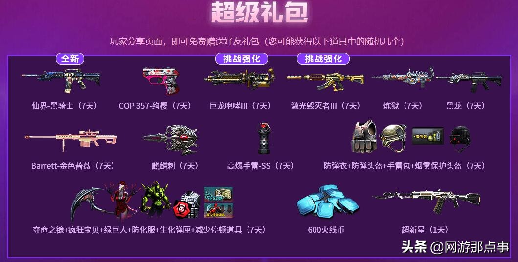 穿越火线周末活动_永久巴雷特情人节2020道具_穿越火线怎么刷雷神永久