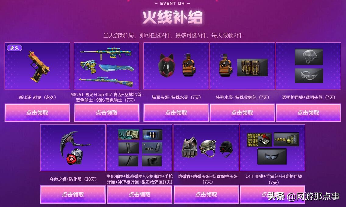 穿越火线周末活动_永久巴雷特情人节2020道具_穿越火线怎么刷雷神永久