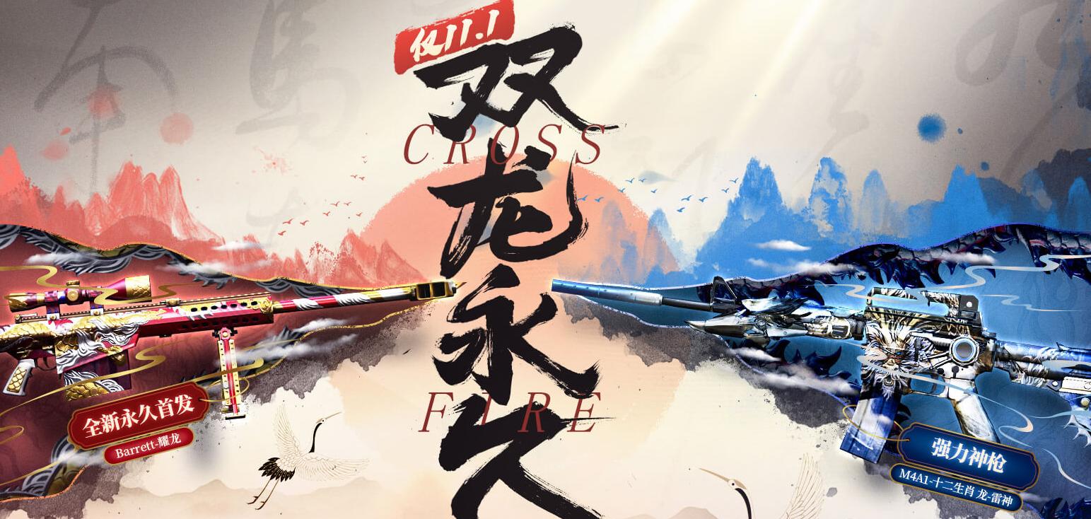 穿越火线11.1活动_穿越火线摸金活动奖励_穿越火线怎么刷雷神永久