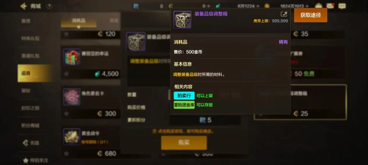黄金装备品级调整箱下架_游戏装备品级调整攻略_装备品级调整箱获取方式