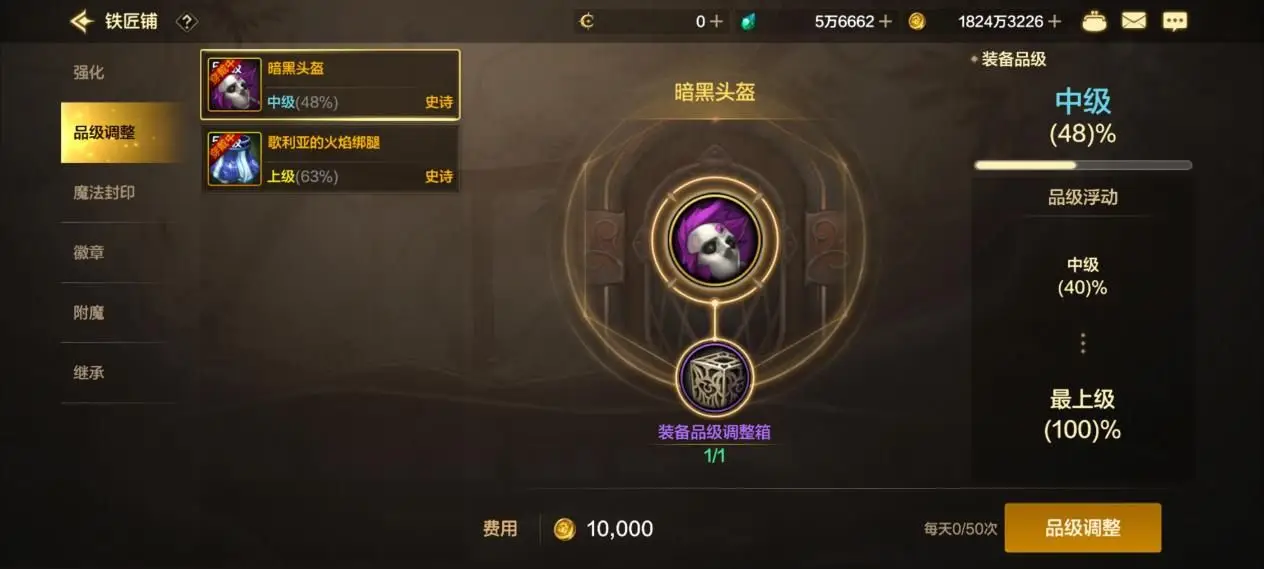 游戏装备品级调整攻略_黄金装备品级调整箱下架_装备品级调整箱获取方式