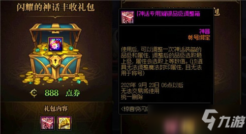 DNF快闪店神话礼包登场 专属黄金调整箱现身 神话装备可使用
