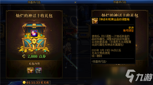 DNF快闪店神话礼包登场 专属黄金调整箱现身 神话装备可使用