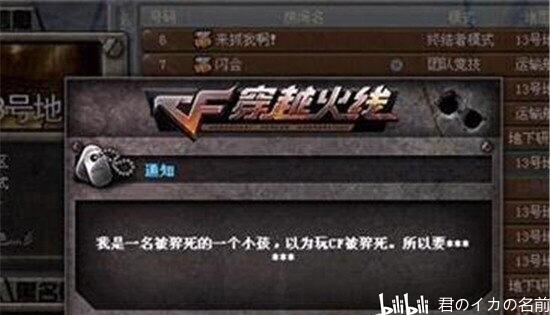 cf左手狙皇猝死事件_穿越火线诡异事件_cf北方大区闹鬼事件