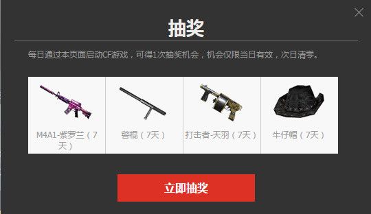 CF终极礼包活动介绍_CF穿越火线秘密基地每日登陆礼包_穿越火线每天那里签到