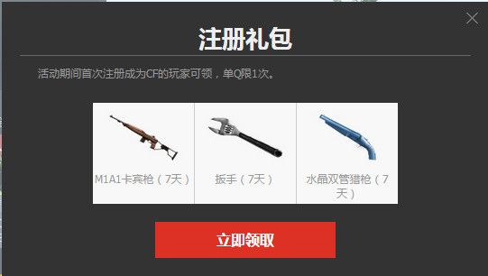 CF终极礼包活动介绍_CF穿越火线秘密基地每日登陆礼包_穿越火线每天那里签到