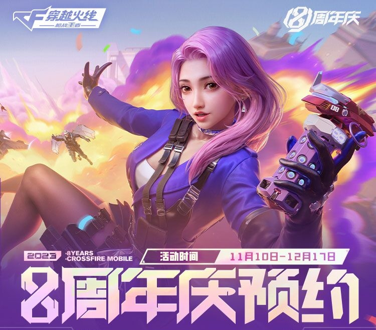 全新武器98K-幻能朋克领取_CF手游8周年庆预约活动_cf穿越火线八周年戒指