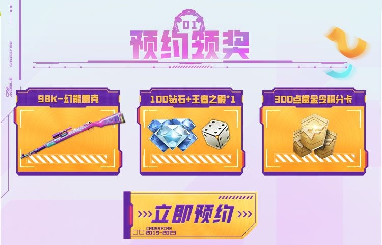 CF手游8周年庆预约活动_全新武器98K-幻能朋克领取_cf穿越火线八周年戒指