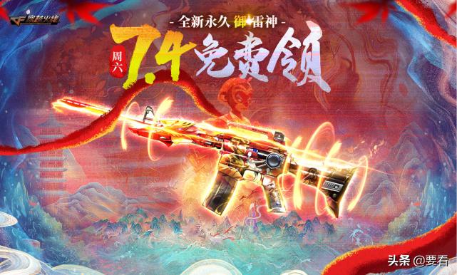 穿越火线雷神_御雷神永久免费_新雷神7月上线