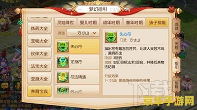 梦幻西游技能图：游戏中的技能展示与使用指南